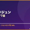 ウム・キジュン サムネイル