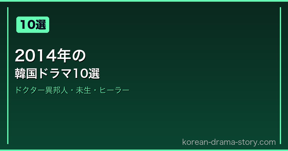 2014年の サムネイル