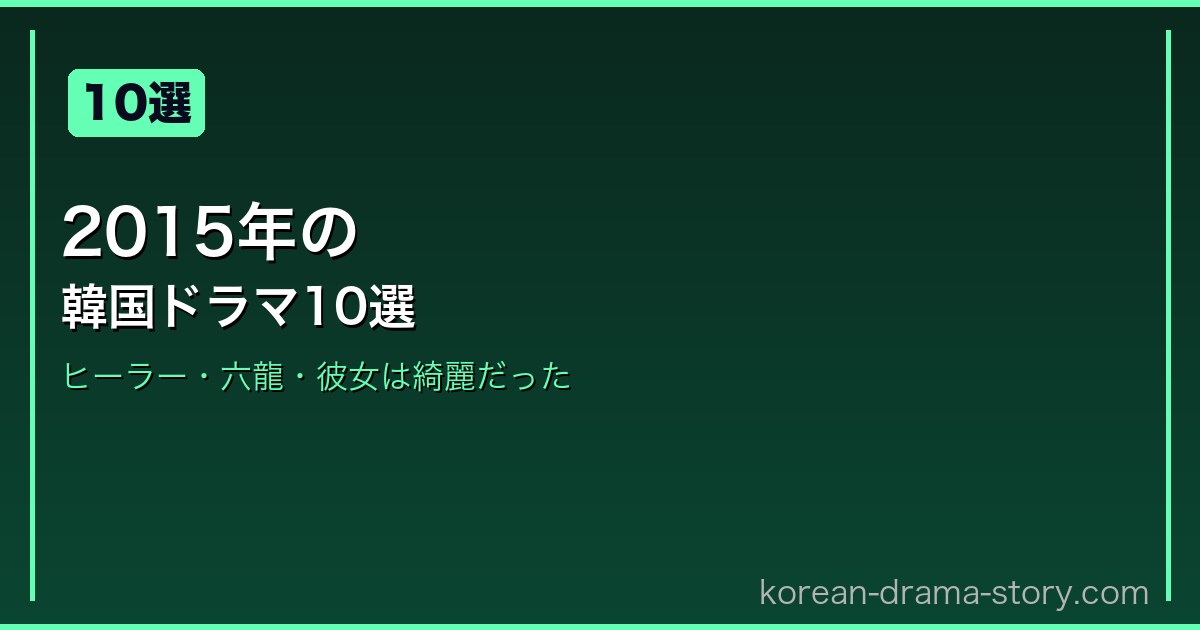 2015年の サムネイル