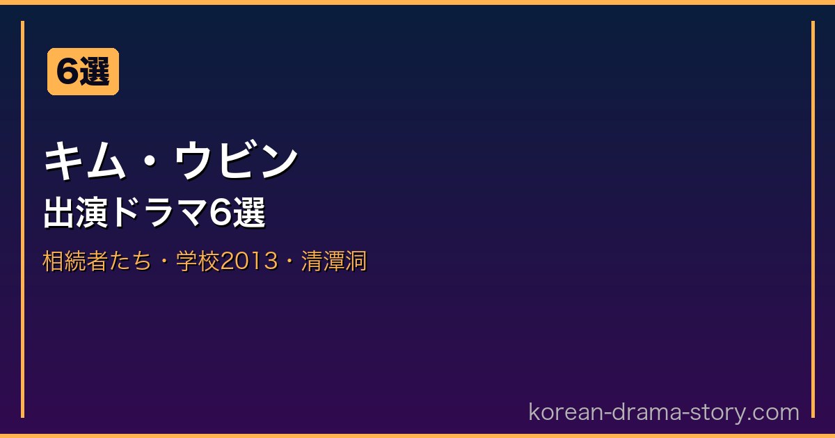 キム・ウビン サムネイル