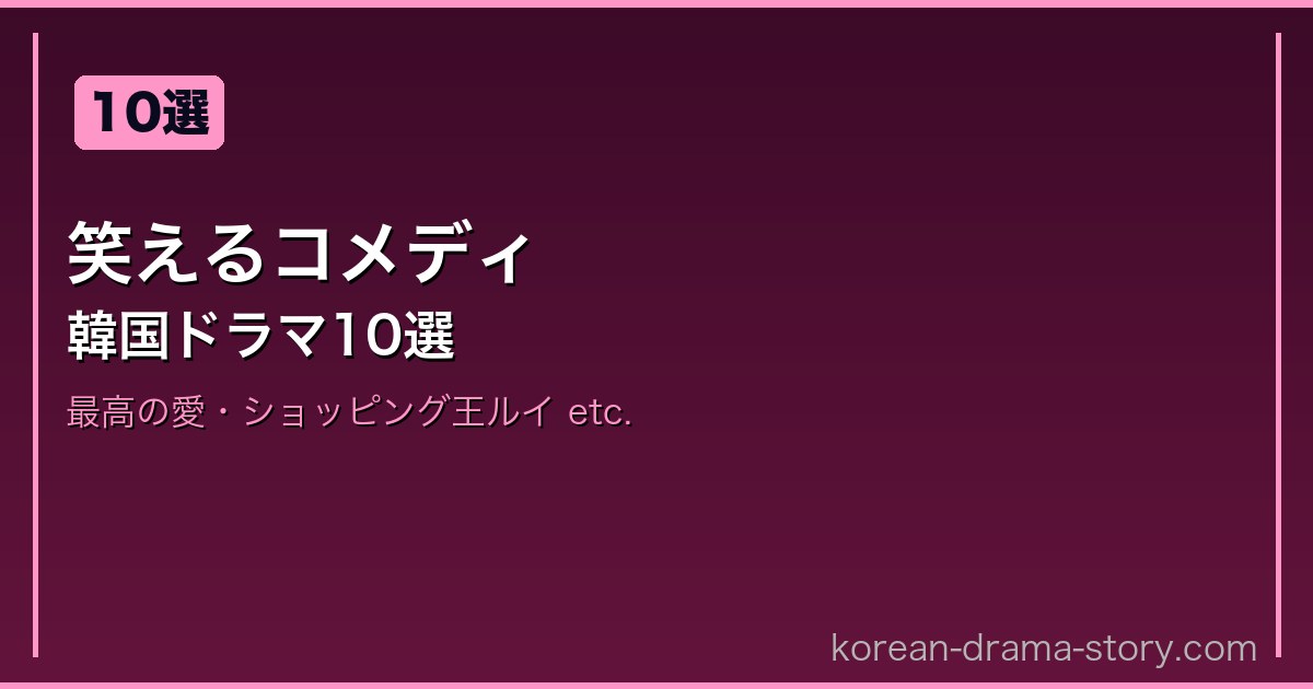 笑えるコメディ サムネイル