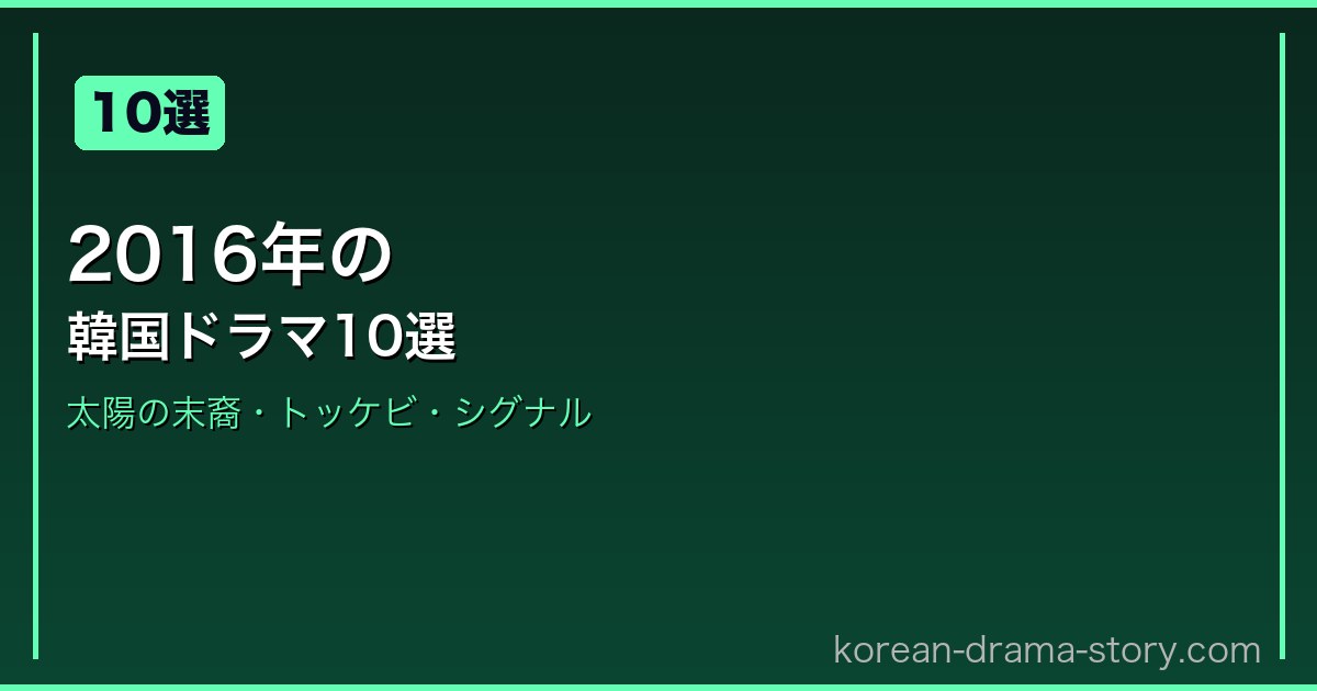 2016年の サムネイル