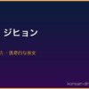 チョン・ジヒョン サムネイル