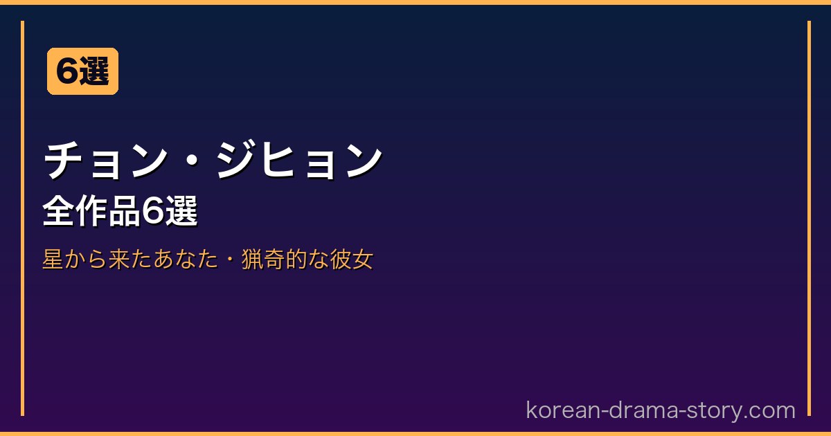 チョン・ジヒョン サムネイル