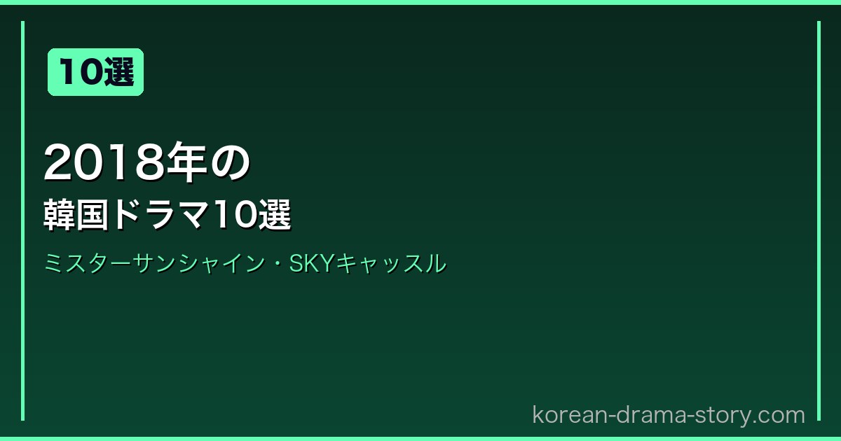 2018年の サムネイル