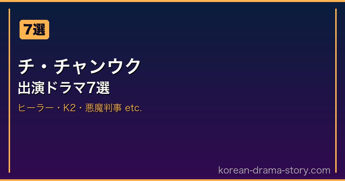 チ・チャンウク サムネイル