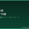 2019年の サムネイル