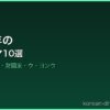 2022年の サムネイル