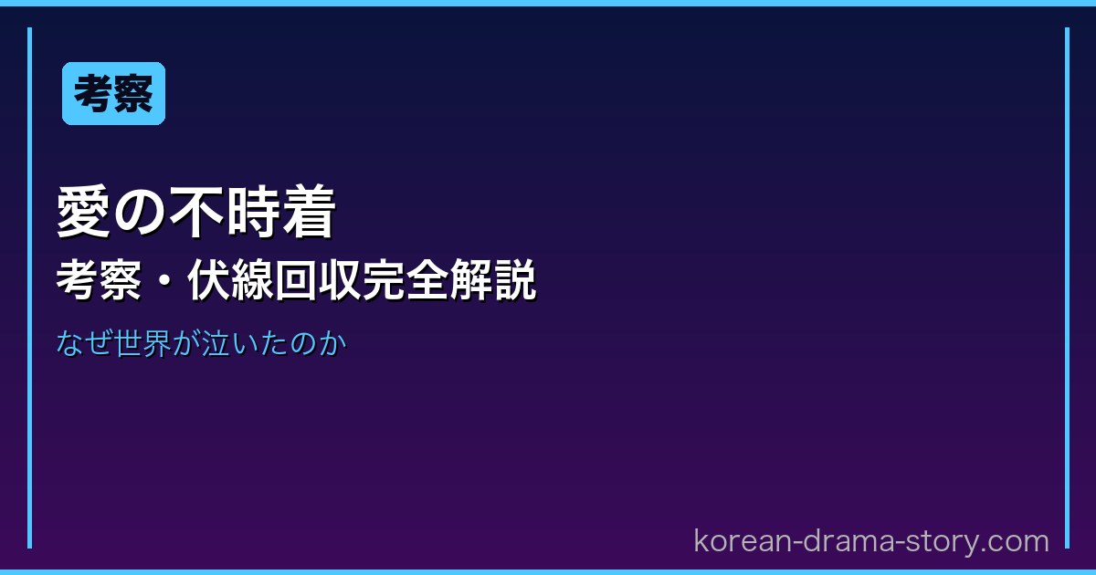 愛の不時着 サムネイル