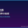 夫婦の世界 サムネイル
