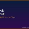 イ・ミンホ サムネイル