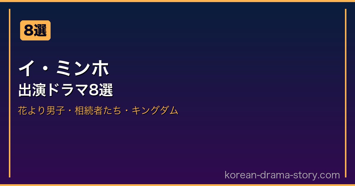 イ・ミンホ サムネイル