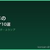 2024年の サムネイル
