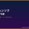 イ・ジョンソク サムネイル