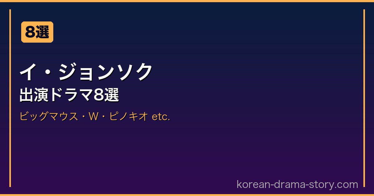 イ・ジョンソク サムネイル