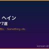 チョン・ヘイン サムネイル