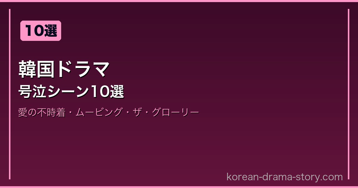 韓国ドラマ サムネイル