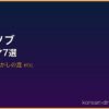 ソ・ジソブ サムネイル
