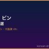 ウォン・ビン サムネイル
