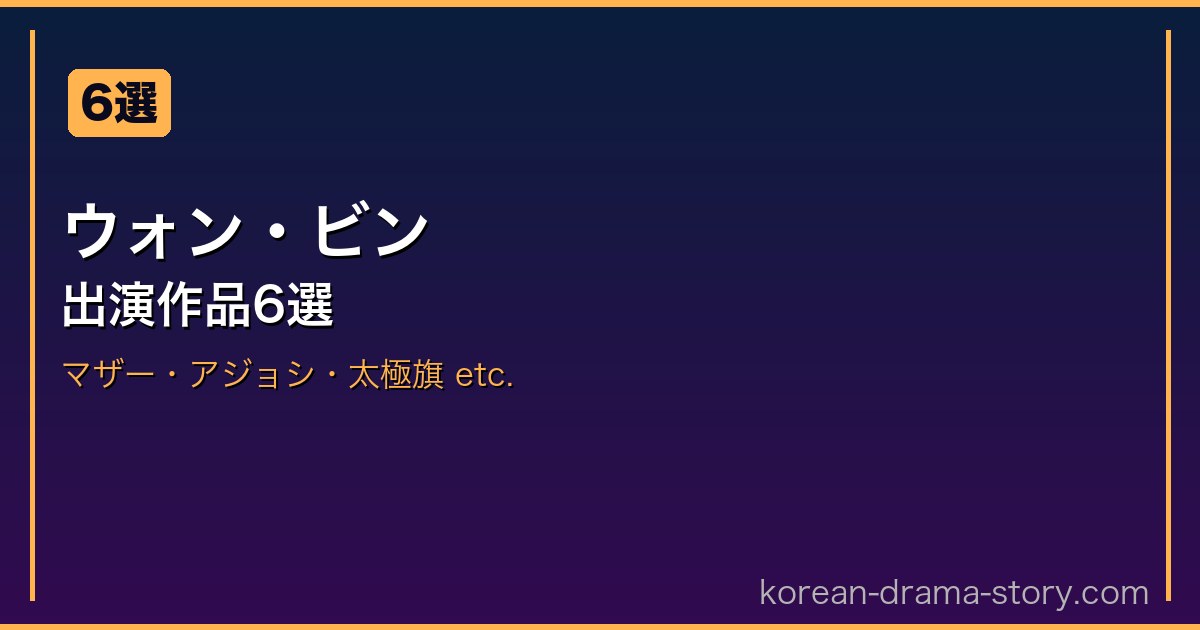 ウォン・ビン サムネイル