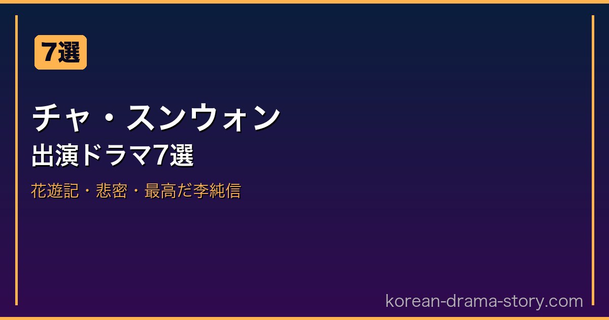 チャ・スンウォン サムネイル
