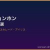 イ・ビョンホン サムネイル