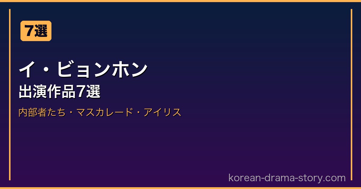 イ・ビョンホン サムネイル