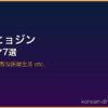 コン・ヒョジン サムネイル