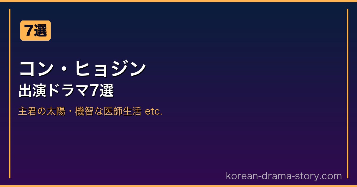 コン・ヒョジン サムネイル