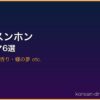 ソン・スンホン サムネイル