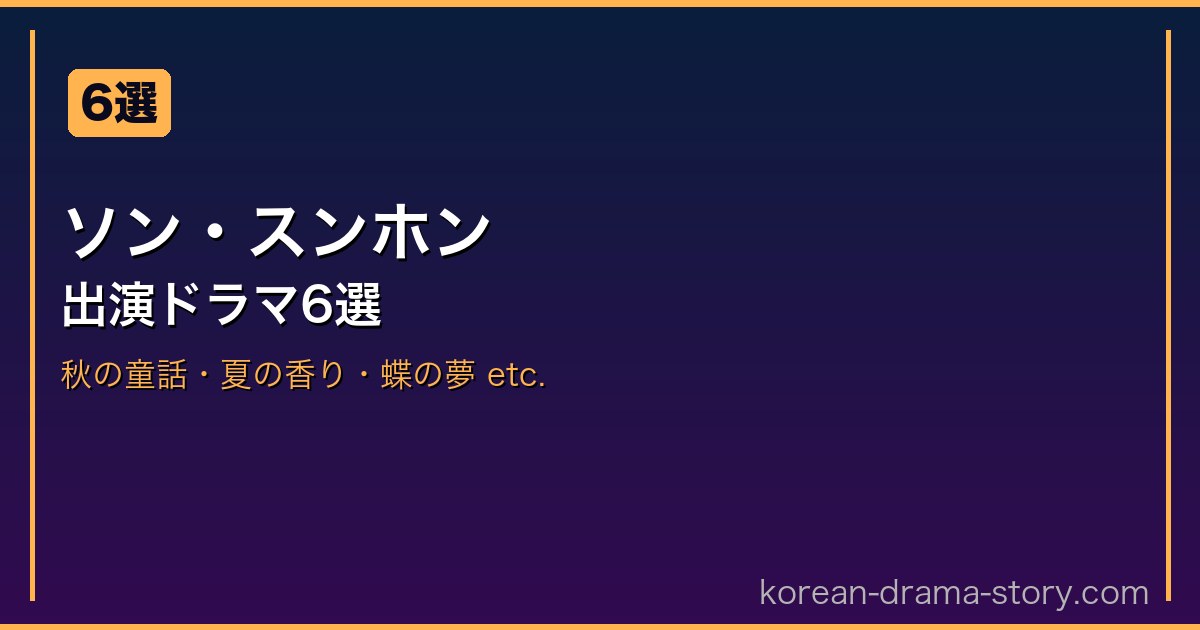 ソン・スンホン サムネイル
