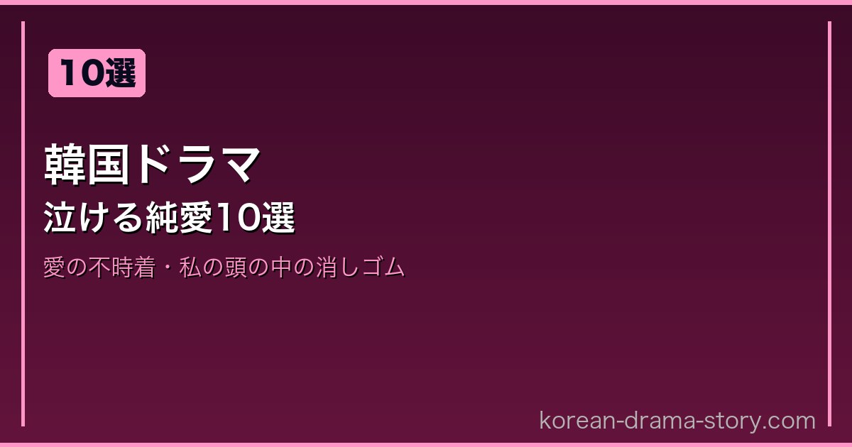 韓国ドラマ サムネイル